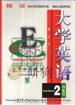 大学英语  精读  预备二级（1998 PDF版）