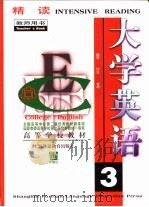 大学英语  精读  第3册  教师用书（1998 PDF版）