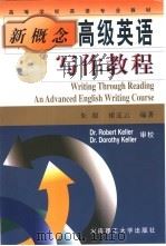 新概念高级英语写作教程（1999 PDF版）