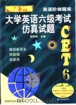大学英语六级考试仿真试题（1998 PDF版）