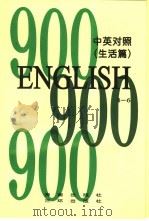 英语900句  生活篇  book5（1996 PDF版）