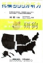 托福600分听力（1998 PDF版）