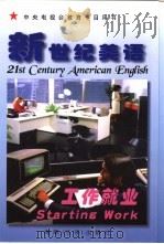 新世纪美语（1997 PDF版）