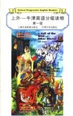 上外-牛津英语分级读物  第1级  金银岛（1998 PDF版）