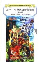 上外-牛津英语分级读物  第1级  爱丽丝漫游奇境记（1998 PDF版）