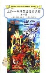 上外-牛津英语分级读物  第1级  野性的呼唤（1998 PDF版）