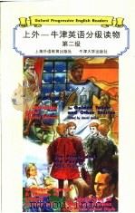 上外-牛津英语分级读物  第2级  王子与贫儿（1998 PDF版）