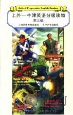 上外-牛津英语分级读物  第3级（1998 PDF版）