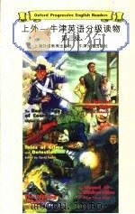 上外-牛津英语分级读物 第3级 失踪的科学家 1998 PDF电子版封面 7810464078 (英)狄更斯(Dickens,C.)等著;注释张宏