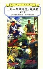 上外-牛津英语分级读物  第3级  红色英勇勋章（1998 PDF版）
