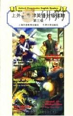 上外-牛津英语分级读物  第3级  犯罪与侦探故事（1998 PDF版）