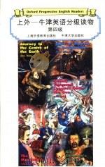 上外-牛津英语分级读物  第4级  所罗门王的宝藏（1998 PDF版）