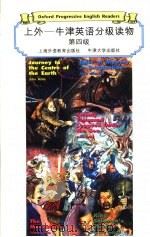 上外-牛津英语分级读物  第4级  月亮宝石（1998 PDF版）