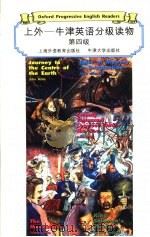 上外-牛津英语分级读物  第4级  海底两万里（1998 PDF版）