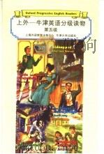 上外-牛津英语分级读物  第5级（1999 PDF版）