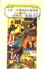 上外-牛津英语分级读物  第5级  绑架（1999 PDF版）