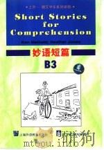 妙语短篇 B3（1996 PDF版）