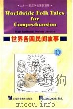 世界各国民间故事（1996 PDF版）