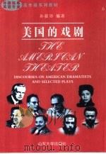美国的戏剧  英文版（1998 PDF版）