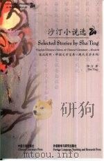沙汀小说选（1999 PDF版）