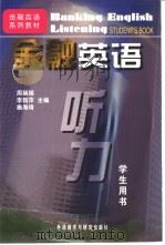 金融英语听力  学生用书（1998 PDF版）