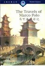 马可波罗游记  英文版（1998 PDF版）