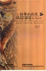 孙犁小说选（1999 PDF版）