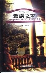 贵族之家（1999 PDF版）