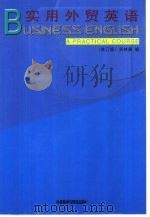 实用外贸英语  修订版（1997 PDF版）