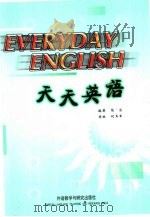 天天英语（1999 PDF版）