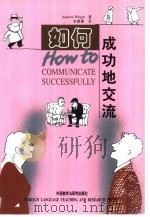 如何成功地交流（1999 PDF版）