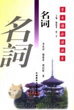 名词（1998 PDF版）