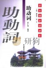 助动词（1997 PDF版）