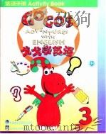 戈戈学英语  3  活动手册（1998 PDF版）