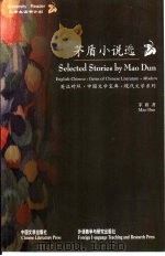 茅盾小说选（1999 PDF版）