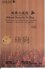 铁凝小说选（1999 PDF版）