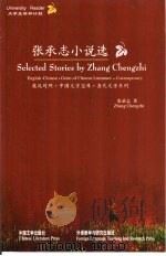 张承志小说选（1999 PDF版）