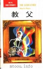 教父  英文（1994 PDF版）