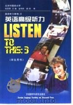 英语听力教程  3  英语高级听力（1992 PDF版）