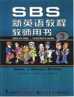 SBS新英语教程 教师用书  3（1998 PDF版）