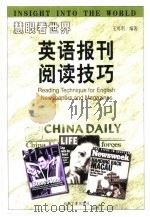 慧眼看世界  英语报刊阅读技巧（1999 PDF版）