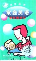 家庭英语（1998 PDF版）