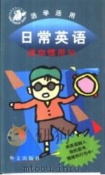 日常英语（1998 PDF版）