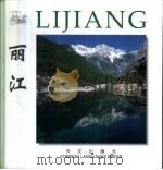 丽江  中英文本（1999 PDF版）