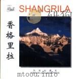 香格里拉  中英文本（1999 PDF版）