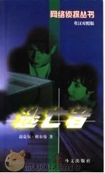 逃亡者（1999 PDF版）