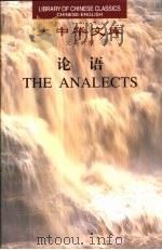 论语  汉英对照（1999 PDF版）