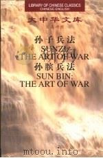 孙子兵法（1999 PDF版）