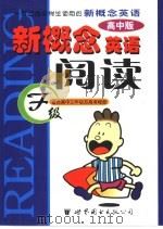 新概念英语阅读  F级（ PDF版）