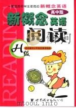 新概念英语阅读  H级（ PDF版）
